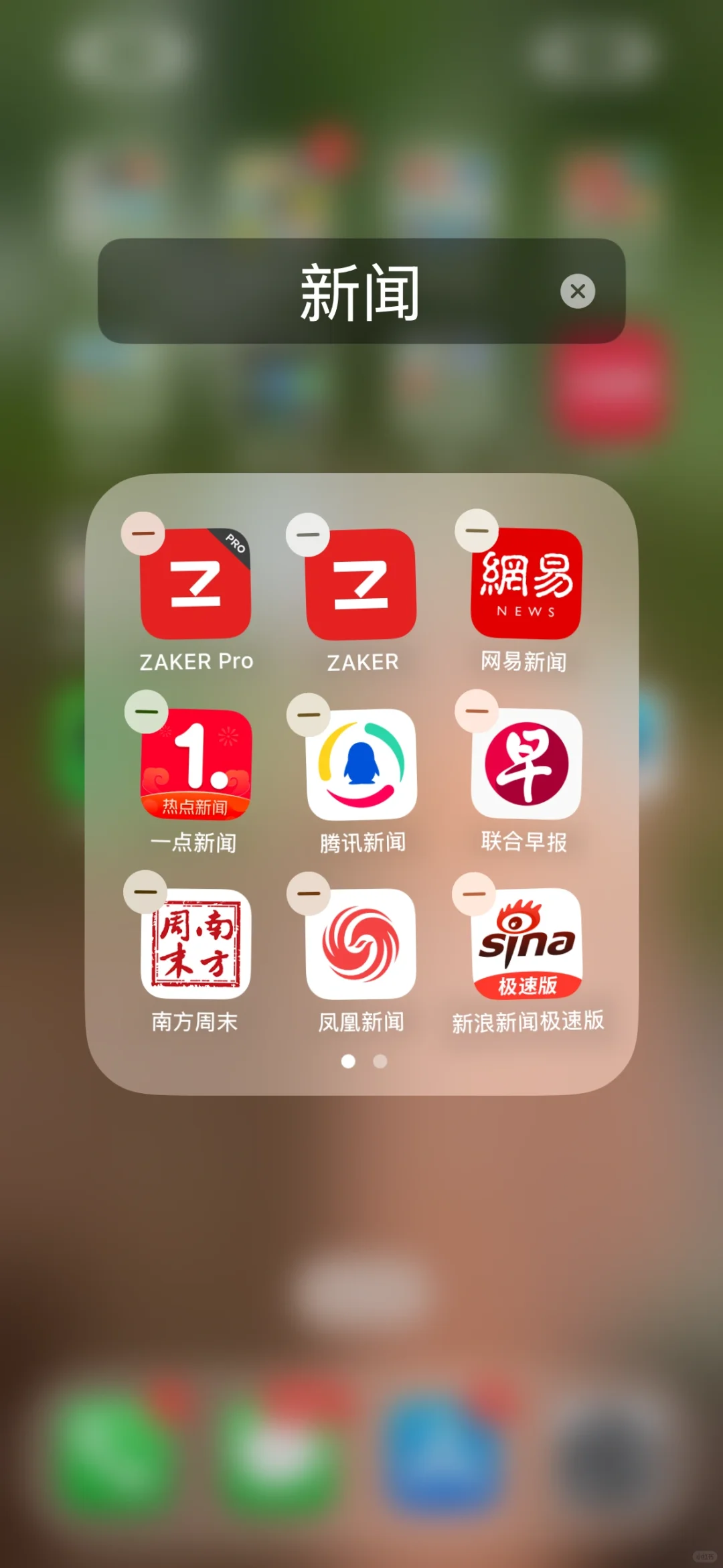 卸载《今日头条》55天后终于找到新的资讯APP