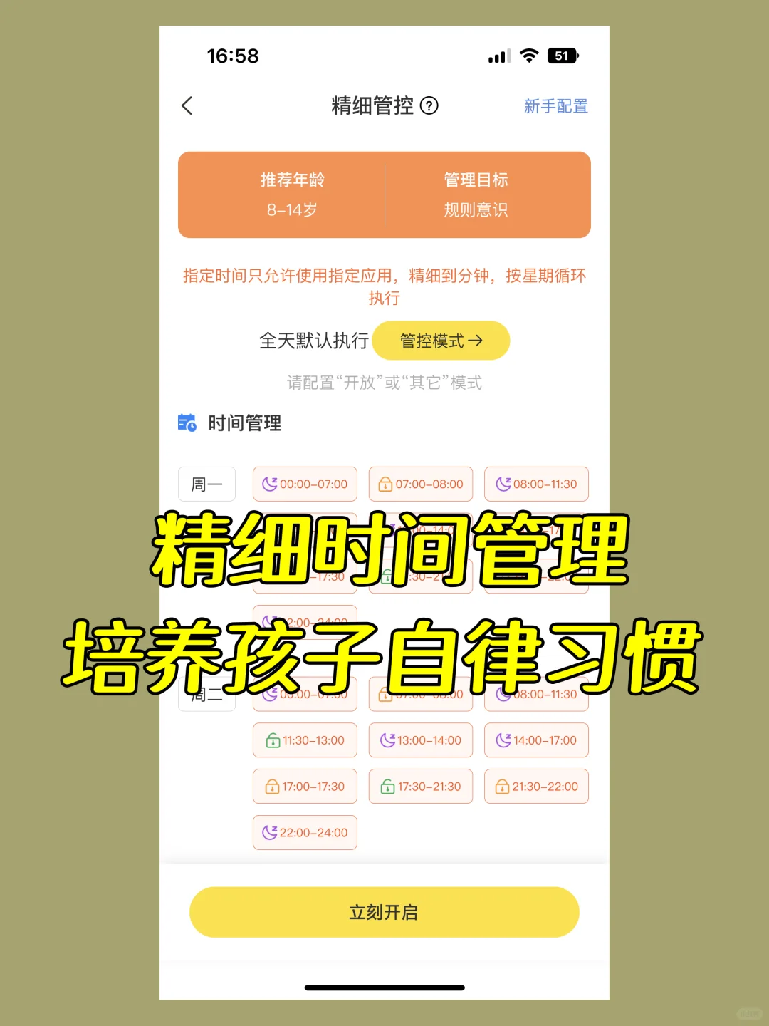 家长必看！这款 APP让孩子主动放下手机