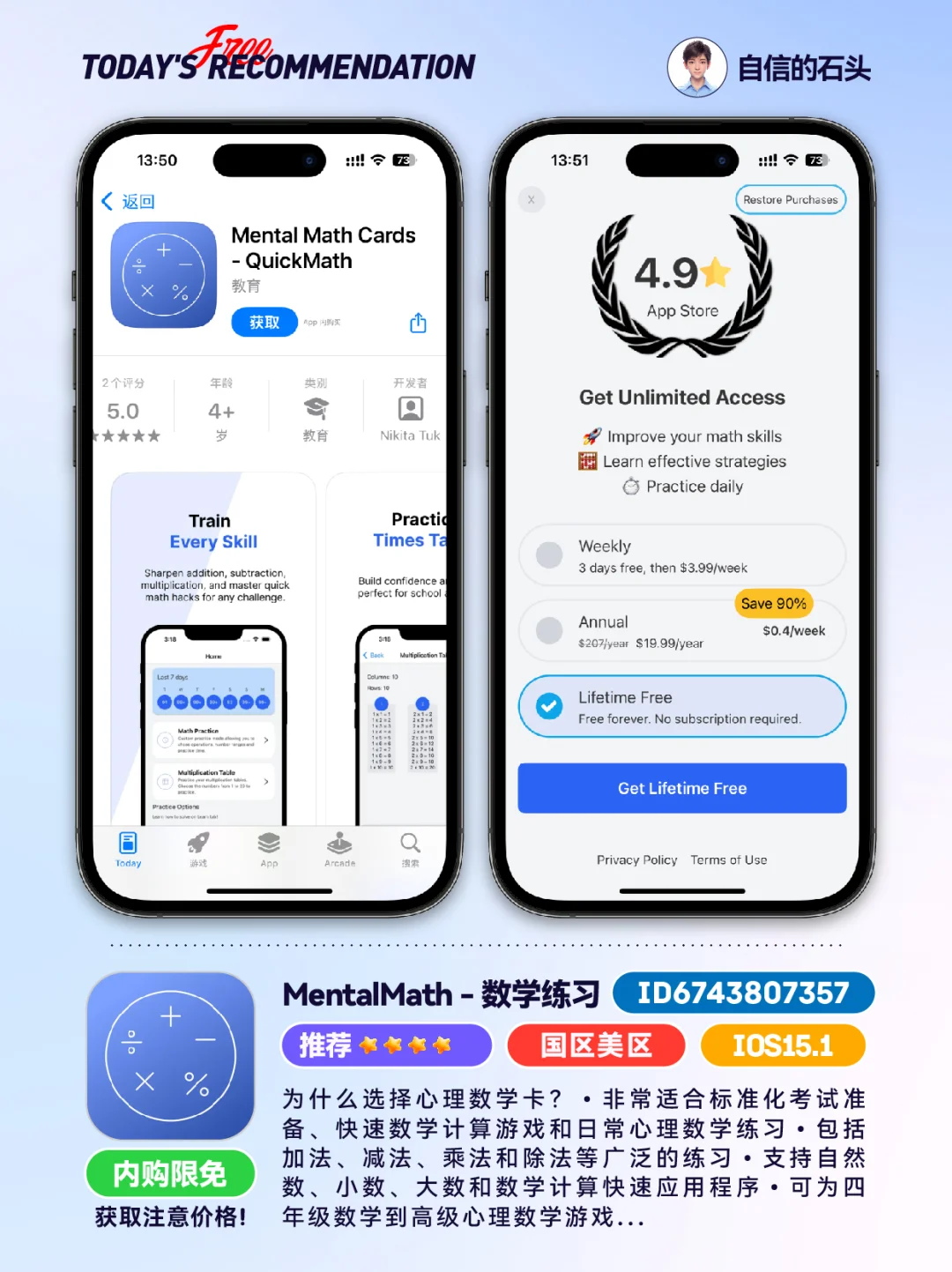 🔥不只限免0510-推荐｜限免｜石闻📱