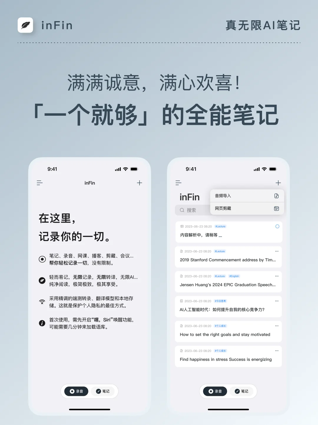 inFin:一个全能AI笔记🆓我们做了什么🤔
