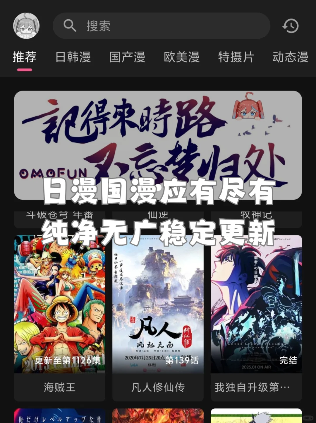 最强追番软件omofun！纯净无广！