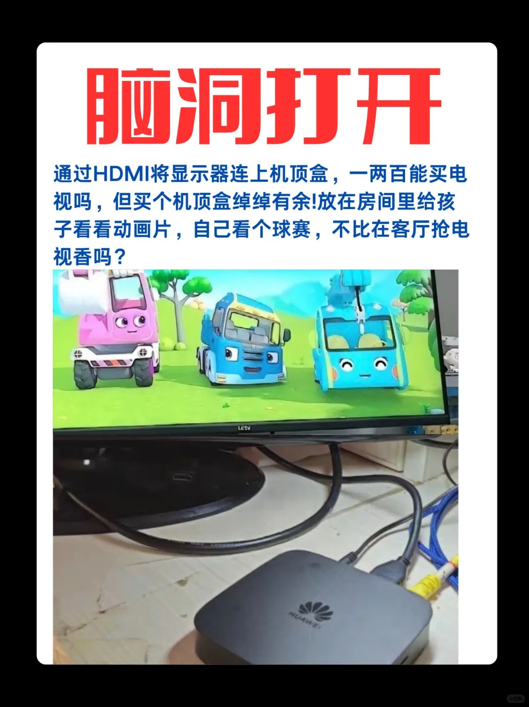 家里闲置的显示器不要扔，有大作用...