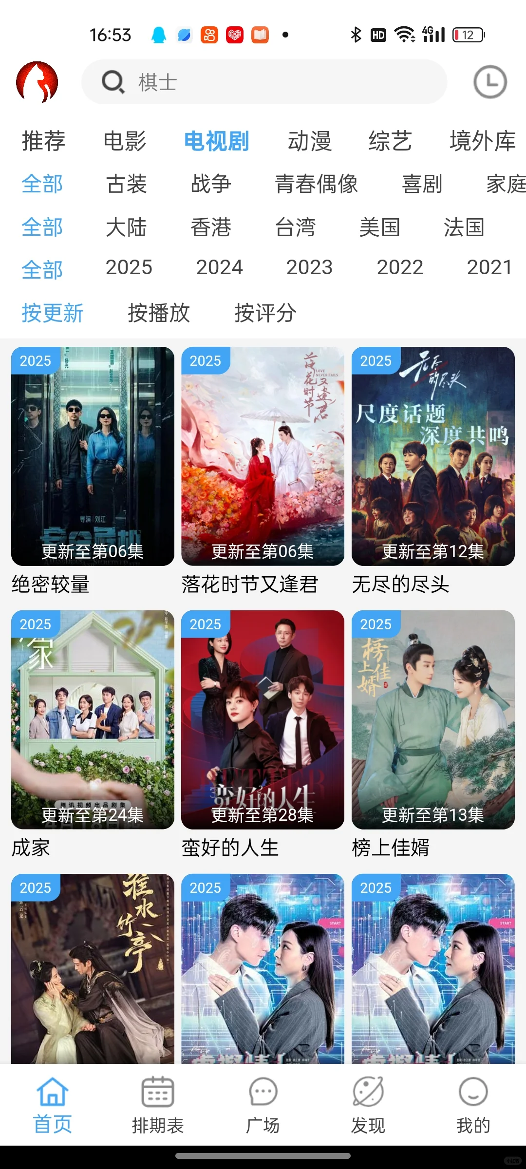 朋友推荐的追剧软件