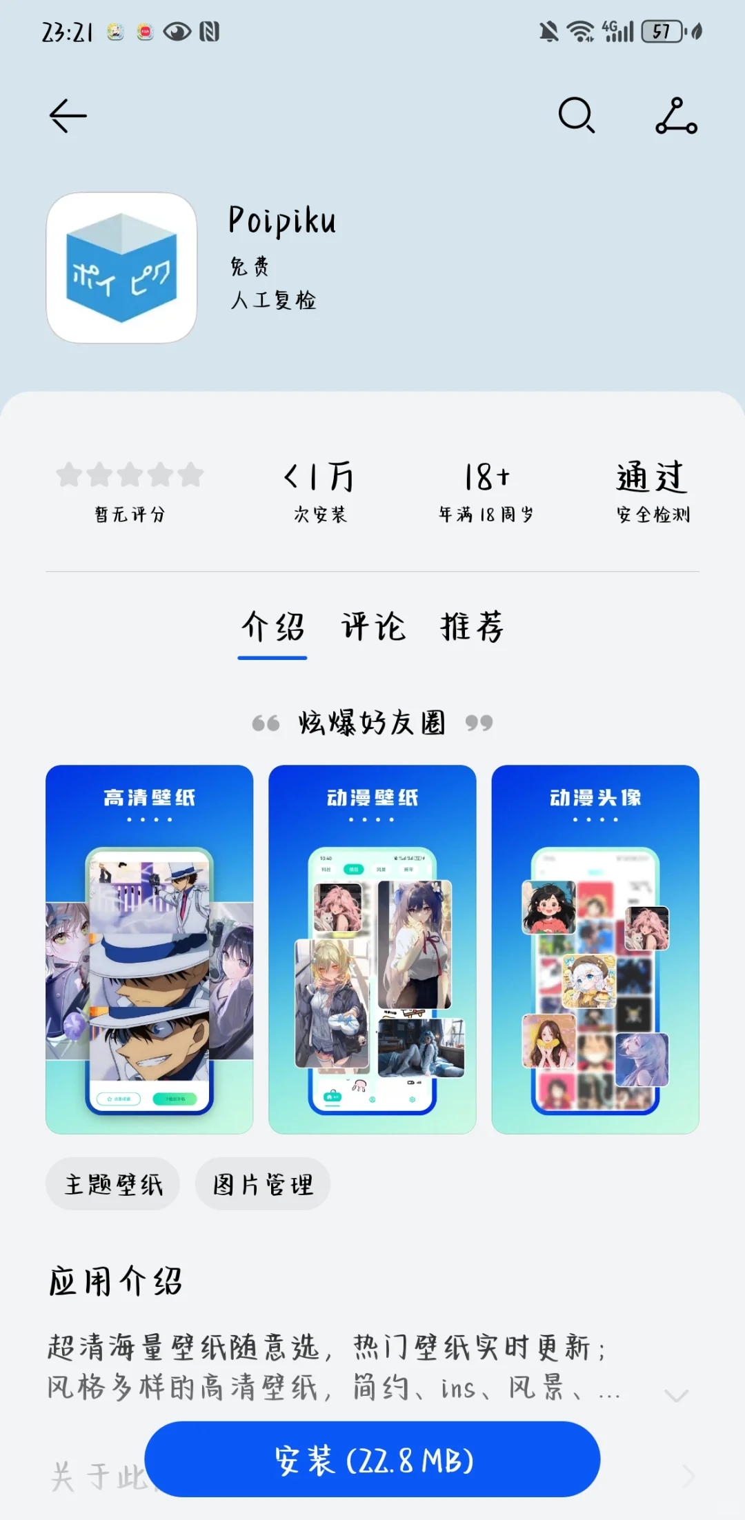 poipiku有风险吗,看好多人下载都吃上饭了