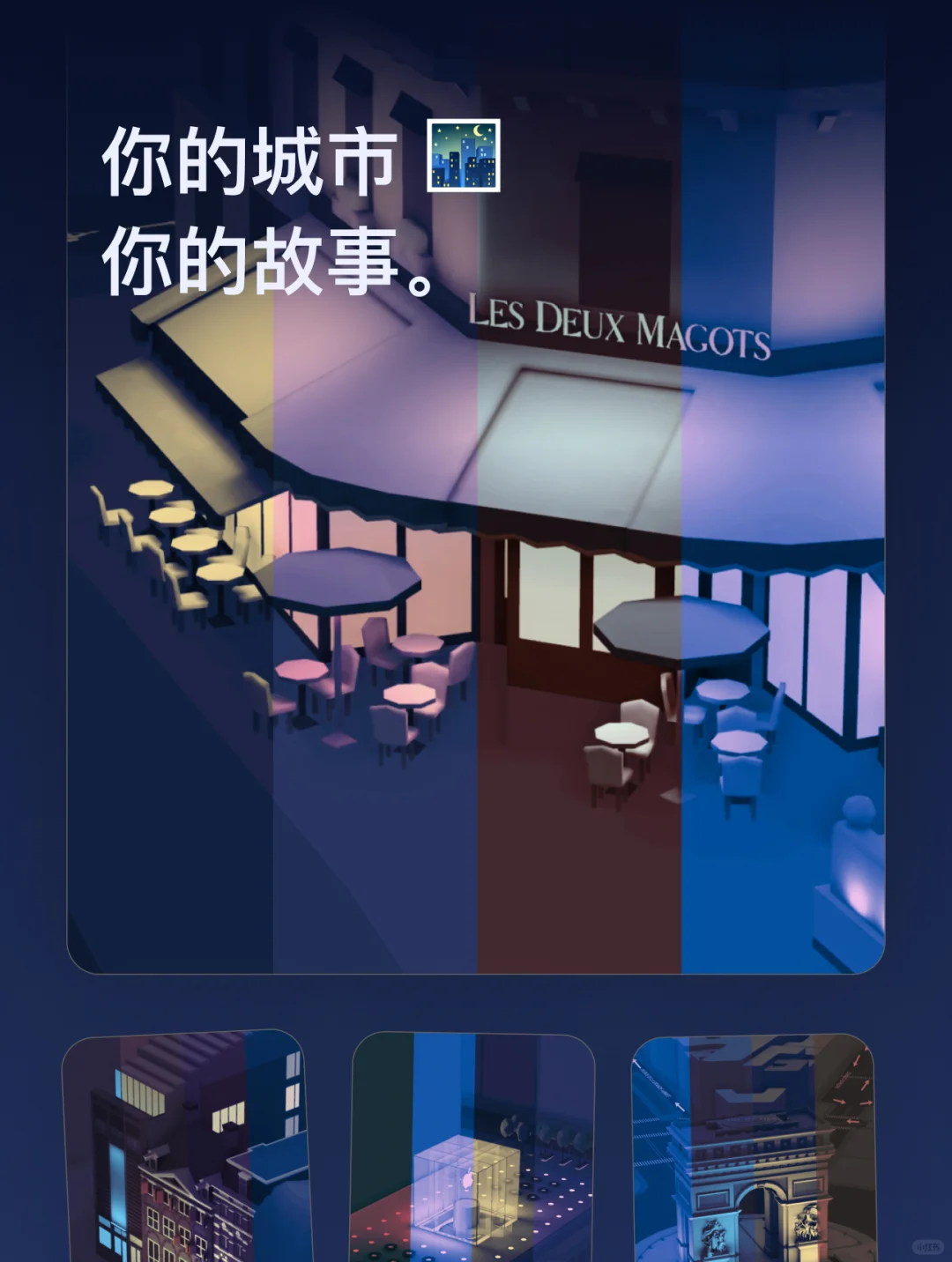 我收集了苹果地图所有3D建筑,做成了壁纸App