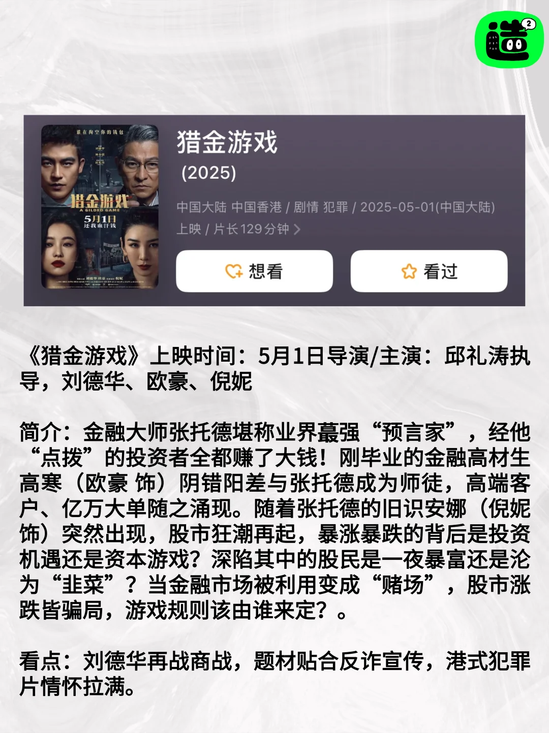 💰只够看一部,5月新电影,你看哪部?