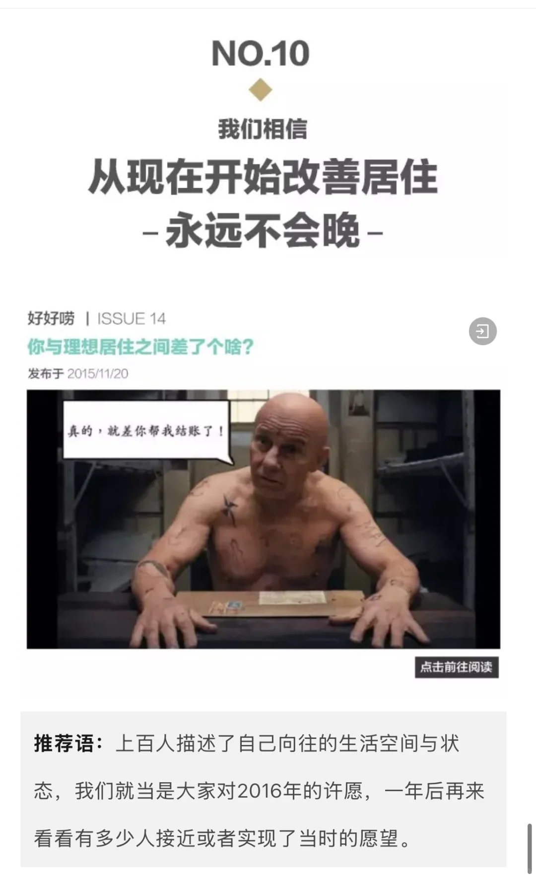 再见，好好住