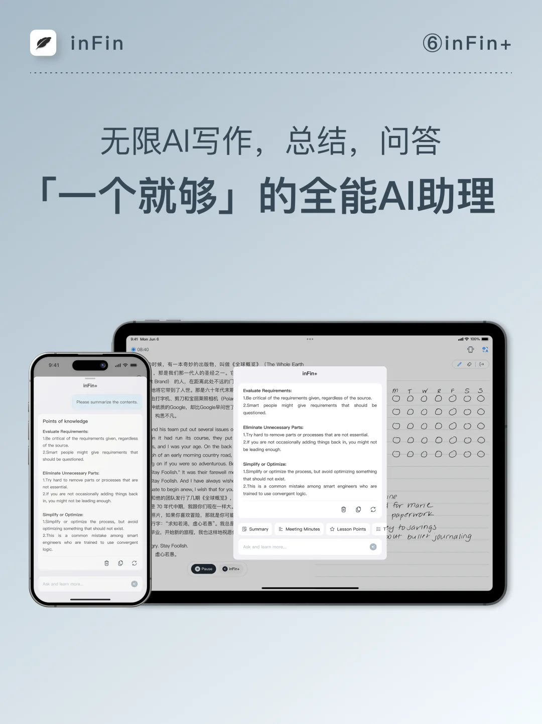 inFin:一个全能AI笔记🆓我们做了什么🤔
