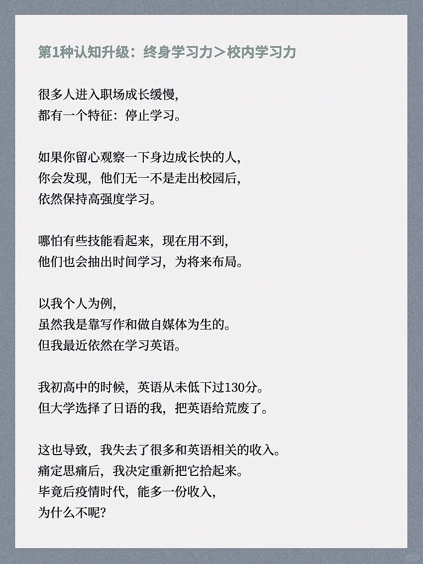 完成这5个认知升级，就没什么能阻挡你‼️