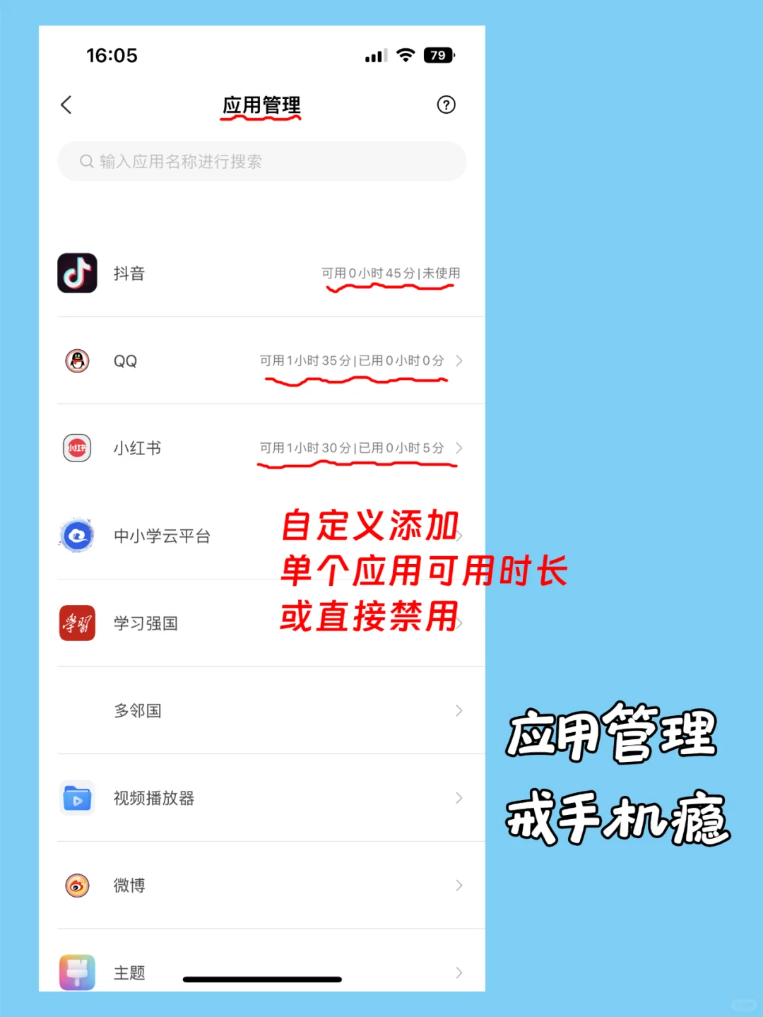 多亏有这个APP！孩子沉迷手机？拜拜啦👋