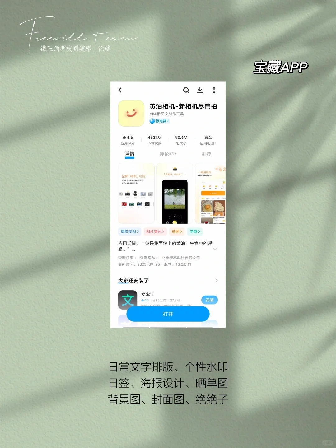 全网蕞全美学变现APP，手机作图必备神器