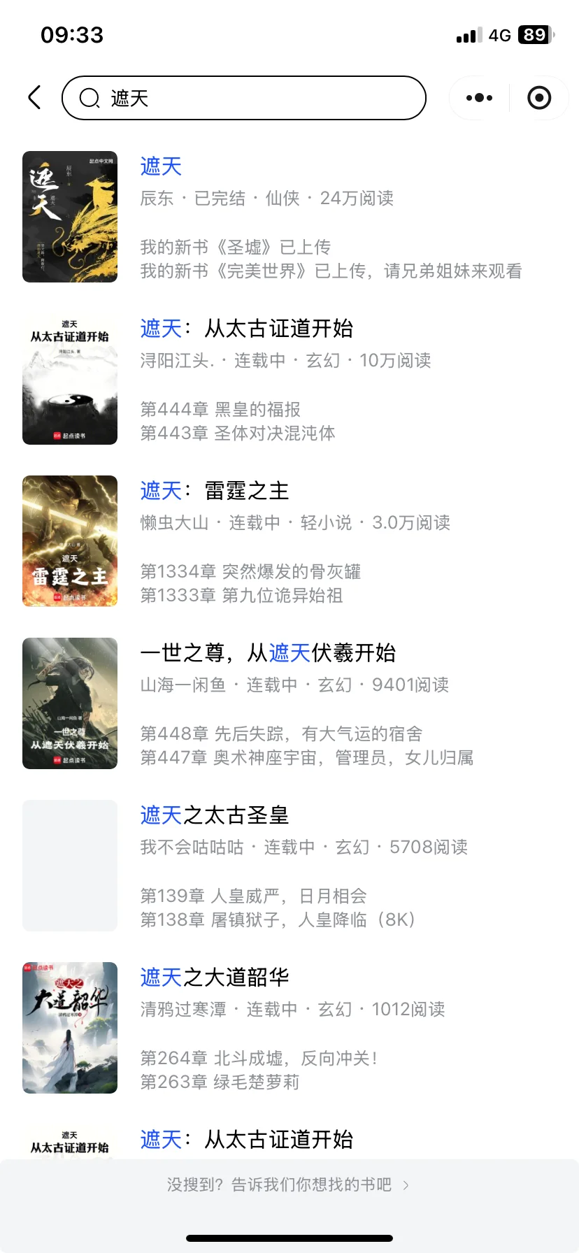 分享iOS上可以免费看小说的软件