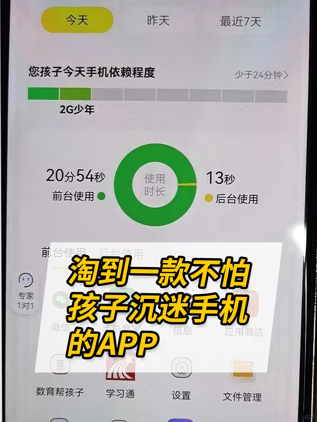 淘到一款不怕孩子沉迷手机的APP