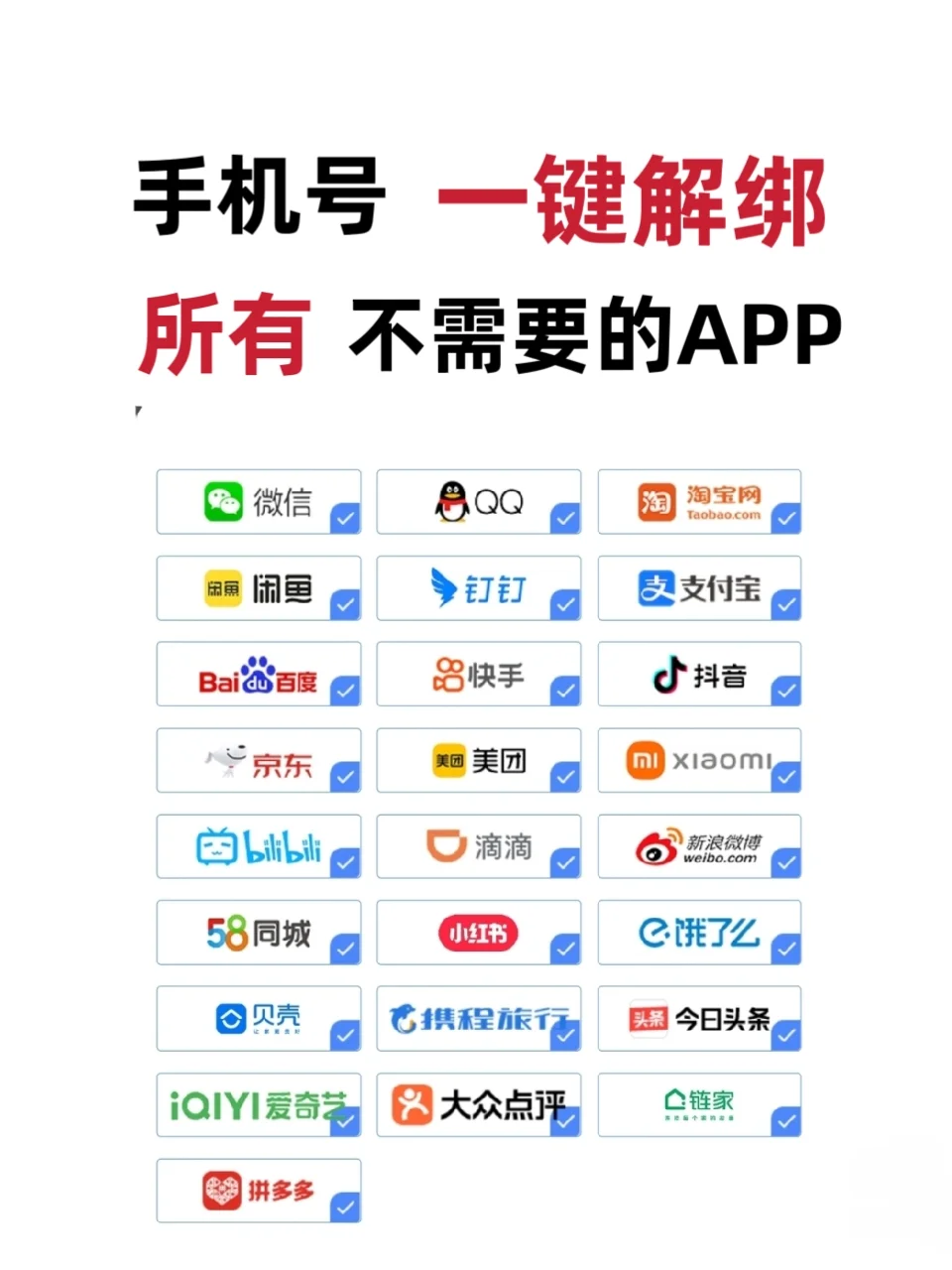 1分钟自查手机号绑定了多少APP❗保姆级教程