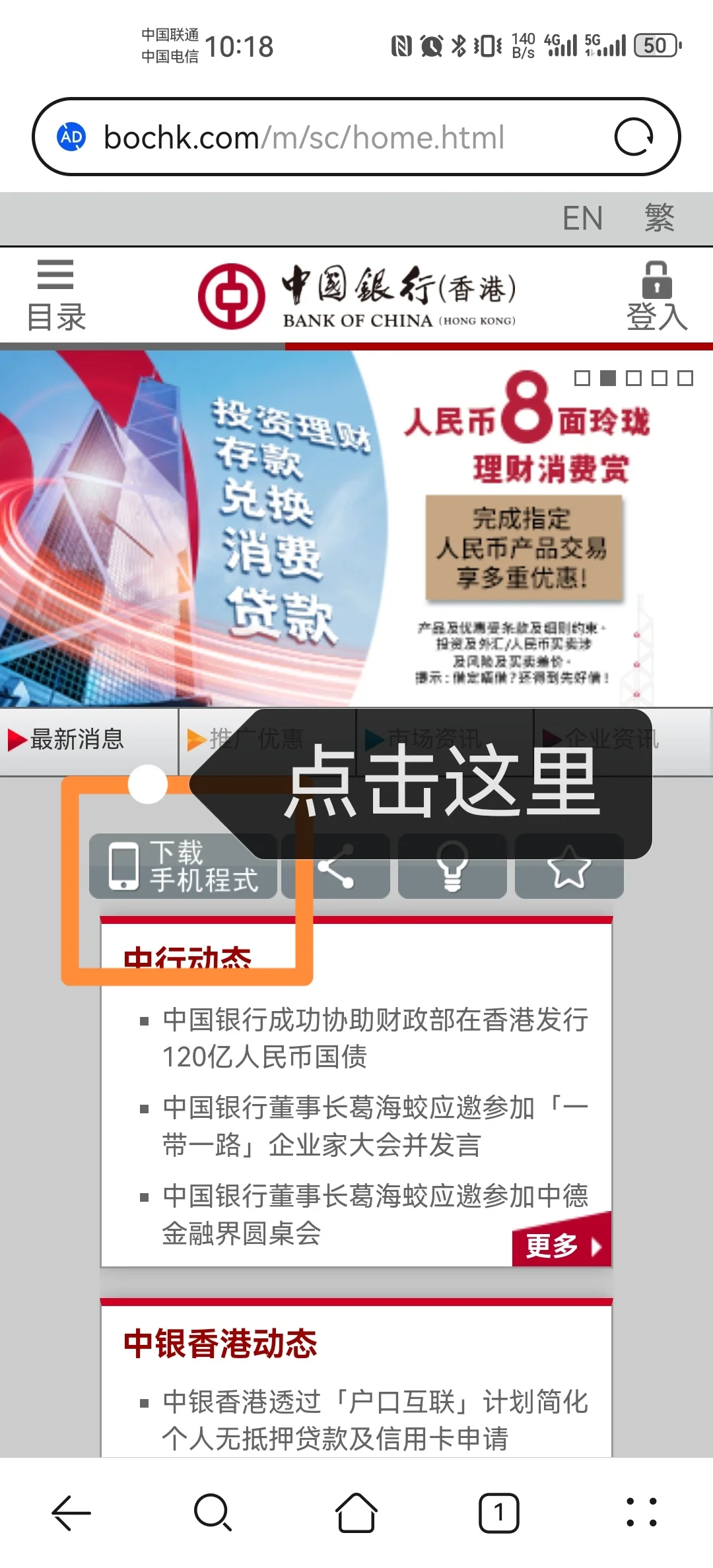 手把手教你安装中银香港和汇丰香港app
