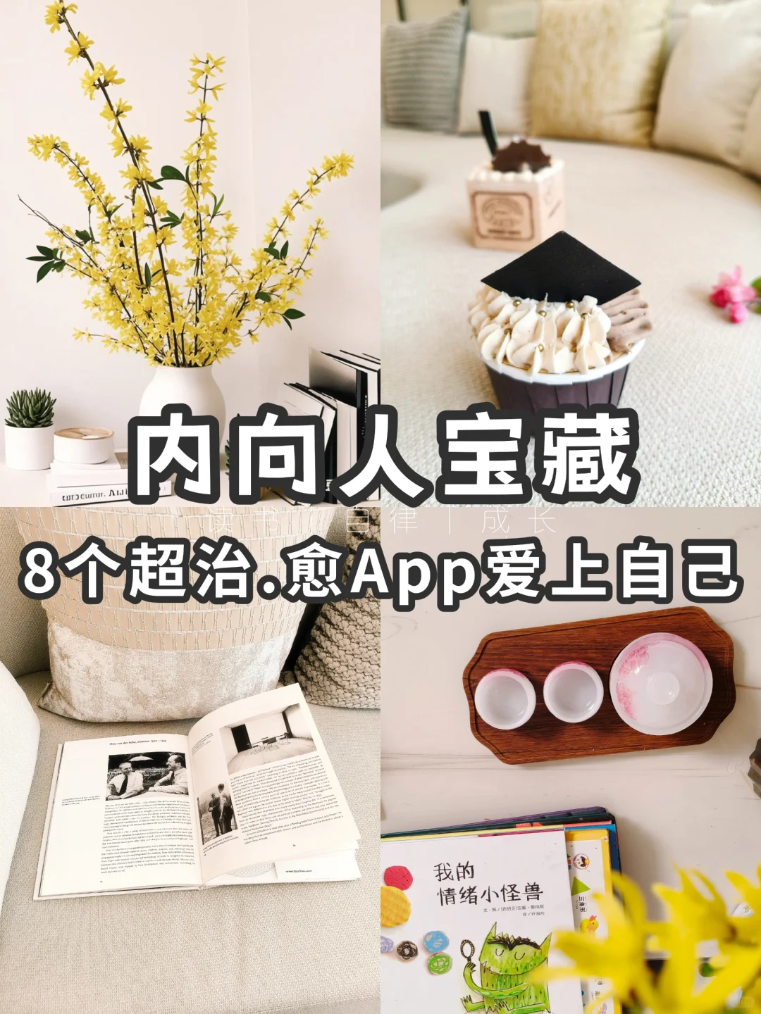 社恐B备!8个超暖APP让你在独处中逆袭