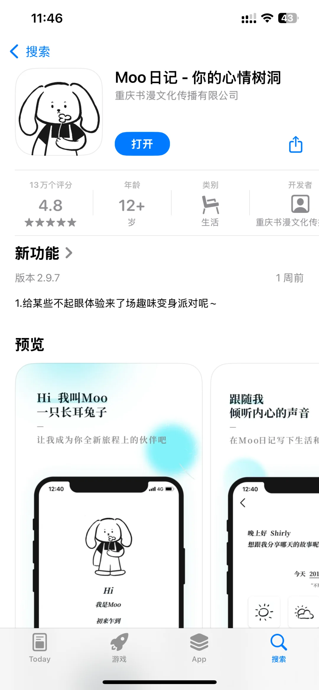 推荐5款超适合女生的日记APP