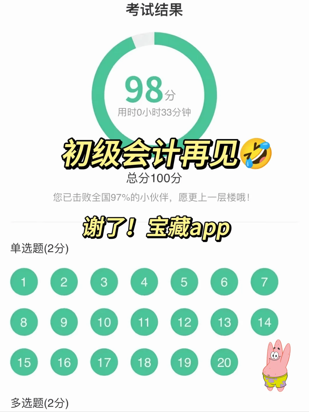 一个超变态.....但是能过初级会计的app❗️|