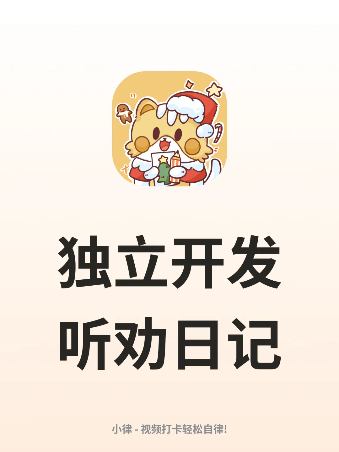 为了备考，我们开发了一款app