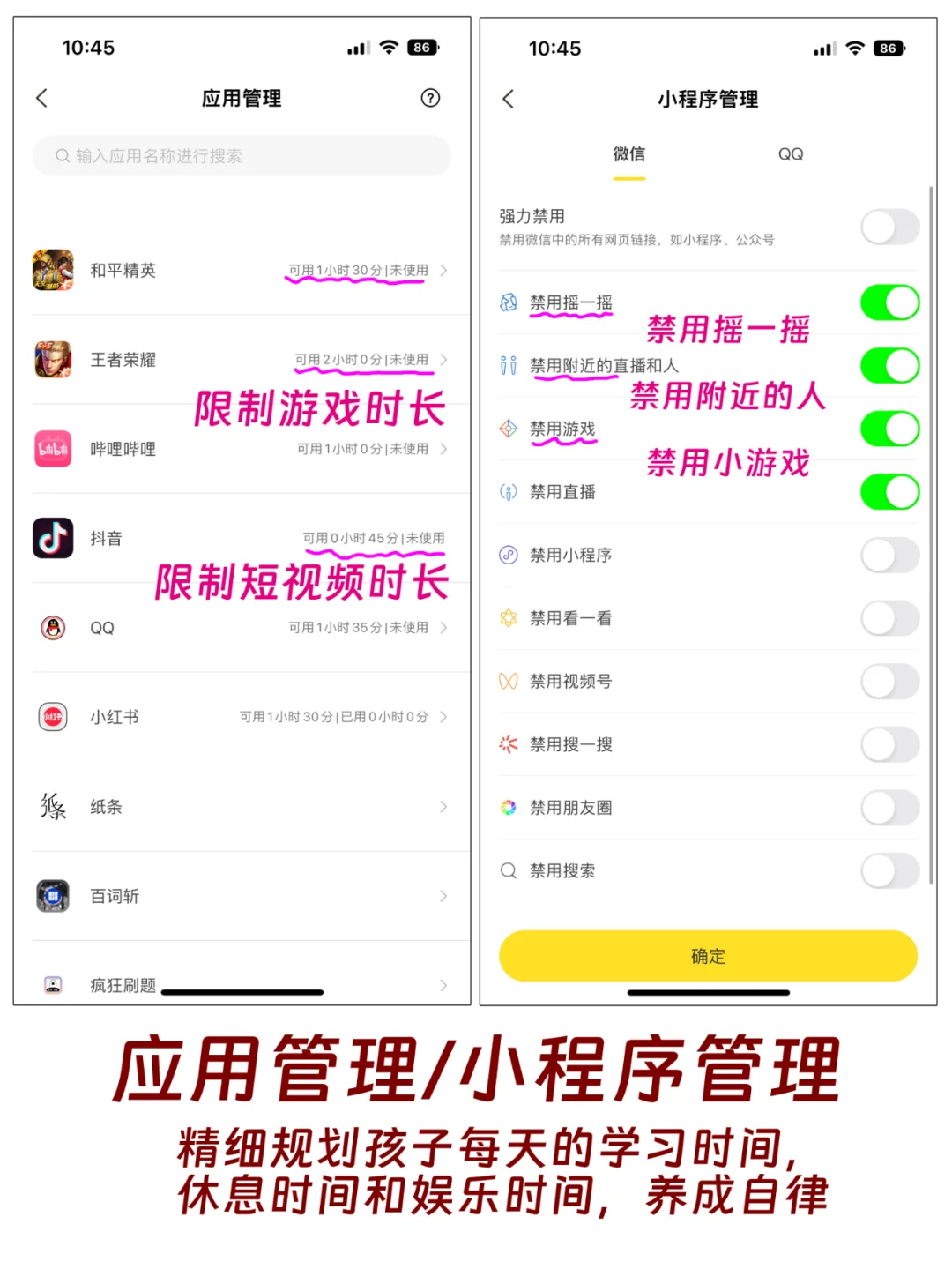 📵破防了！这软件居然能把手机变成学习机