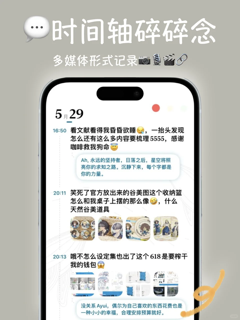 为infp碎碎念而生的app！