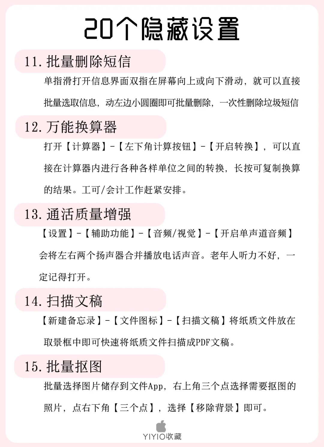 💥苹果手机的 20 个隐藏绝技