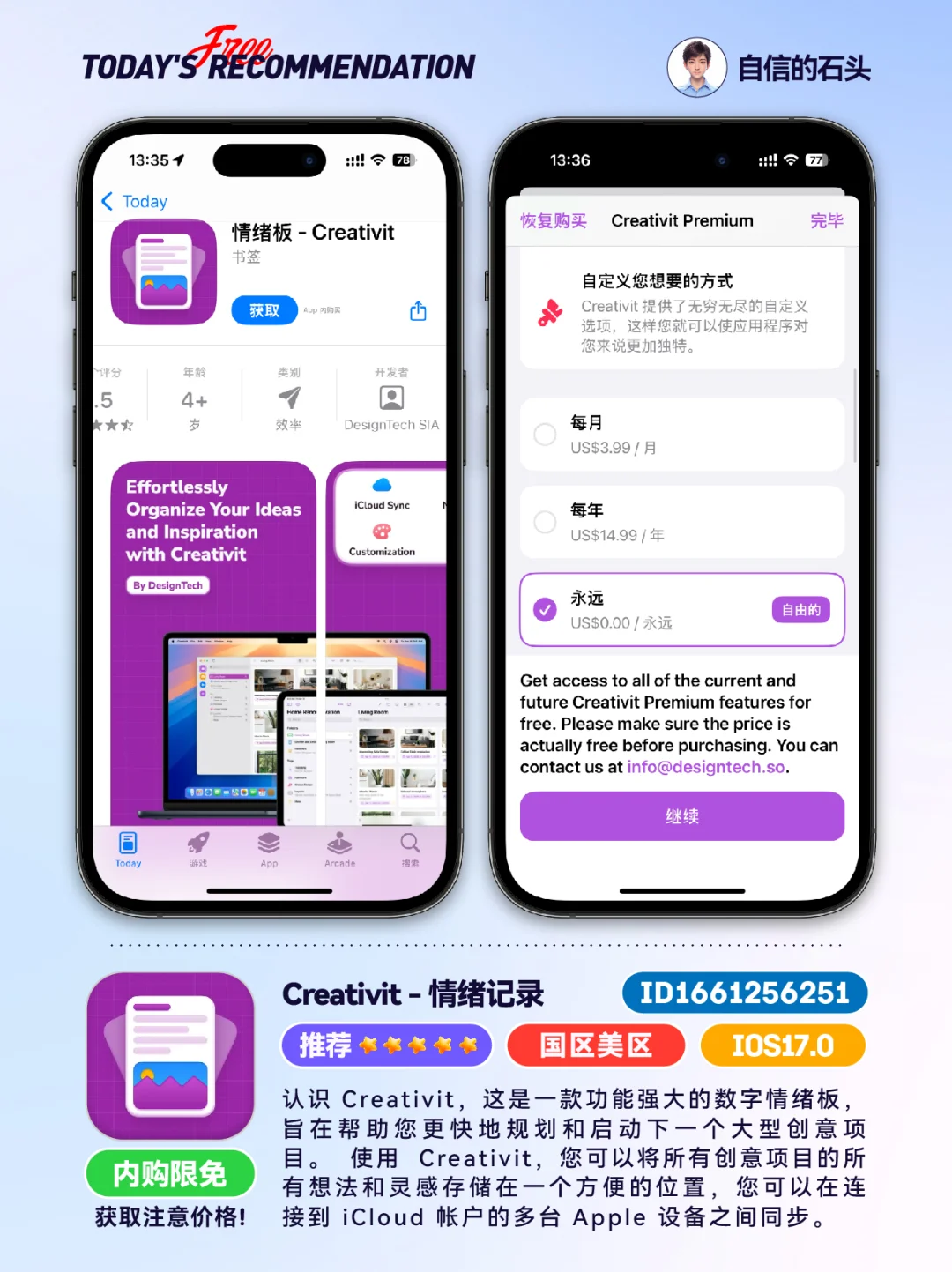 🔥不只限免0510-推荐｜限免｜石闻📱