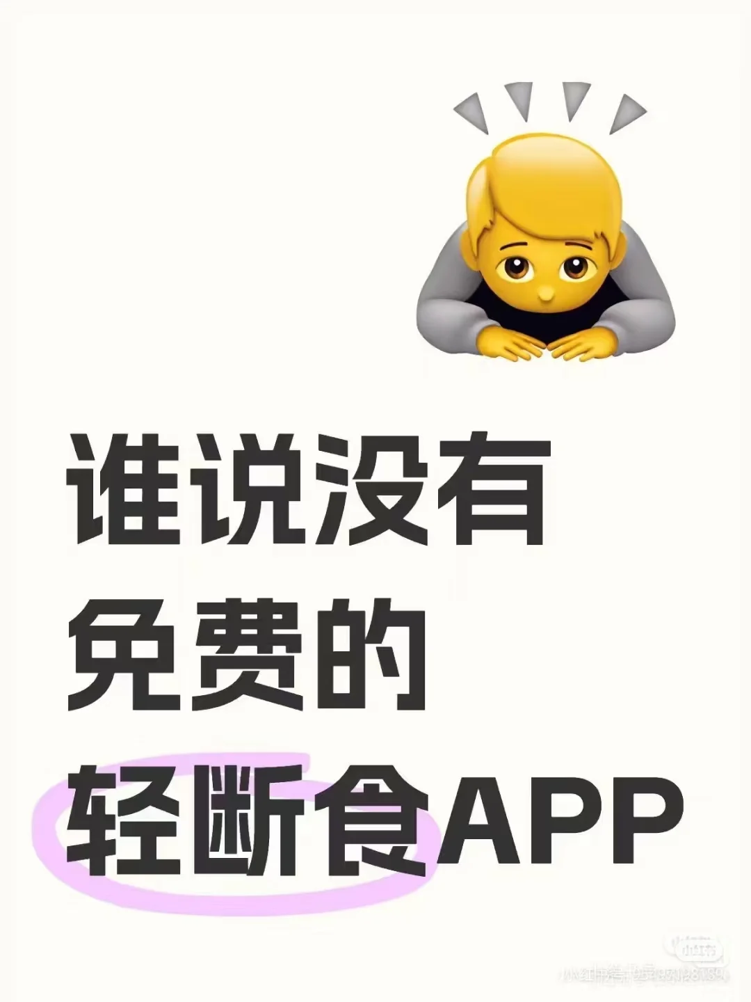 免费的app被我找到啦