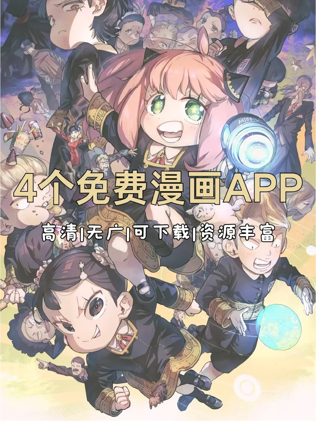 二次元追漫人注意！安卓、苹果都适配的宝藏