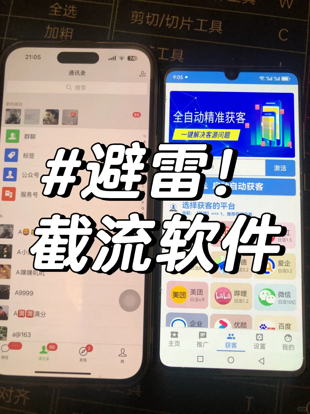 避雷！都特么这样去获客，真的是没下限了！