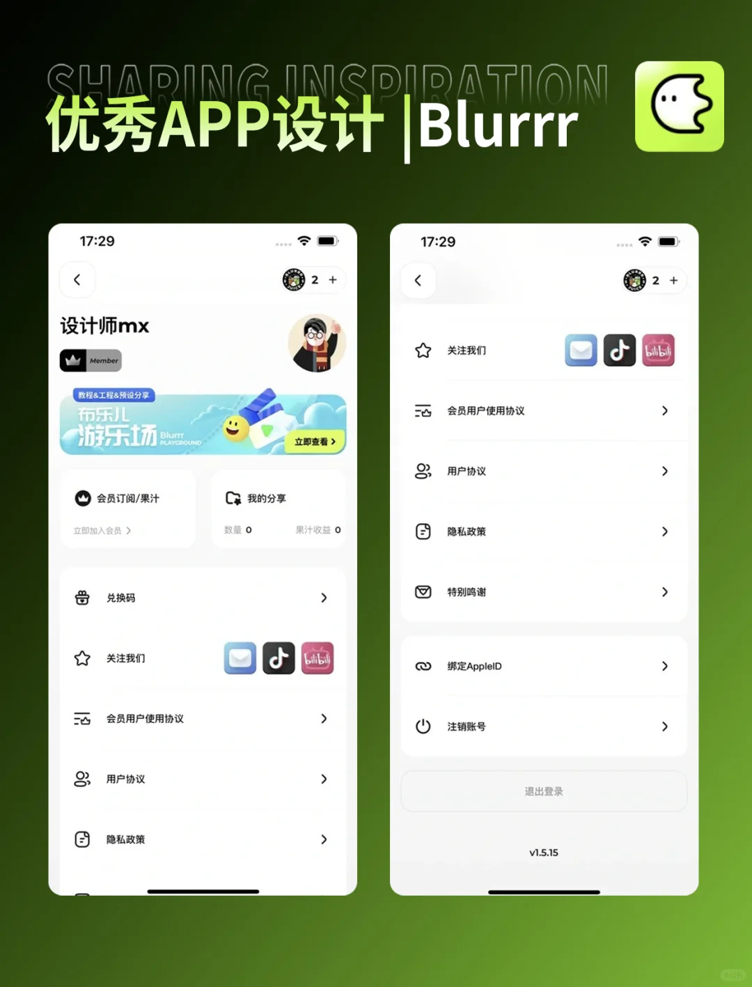 UI界面设计优秀精选案例分享——Blurrr🔥