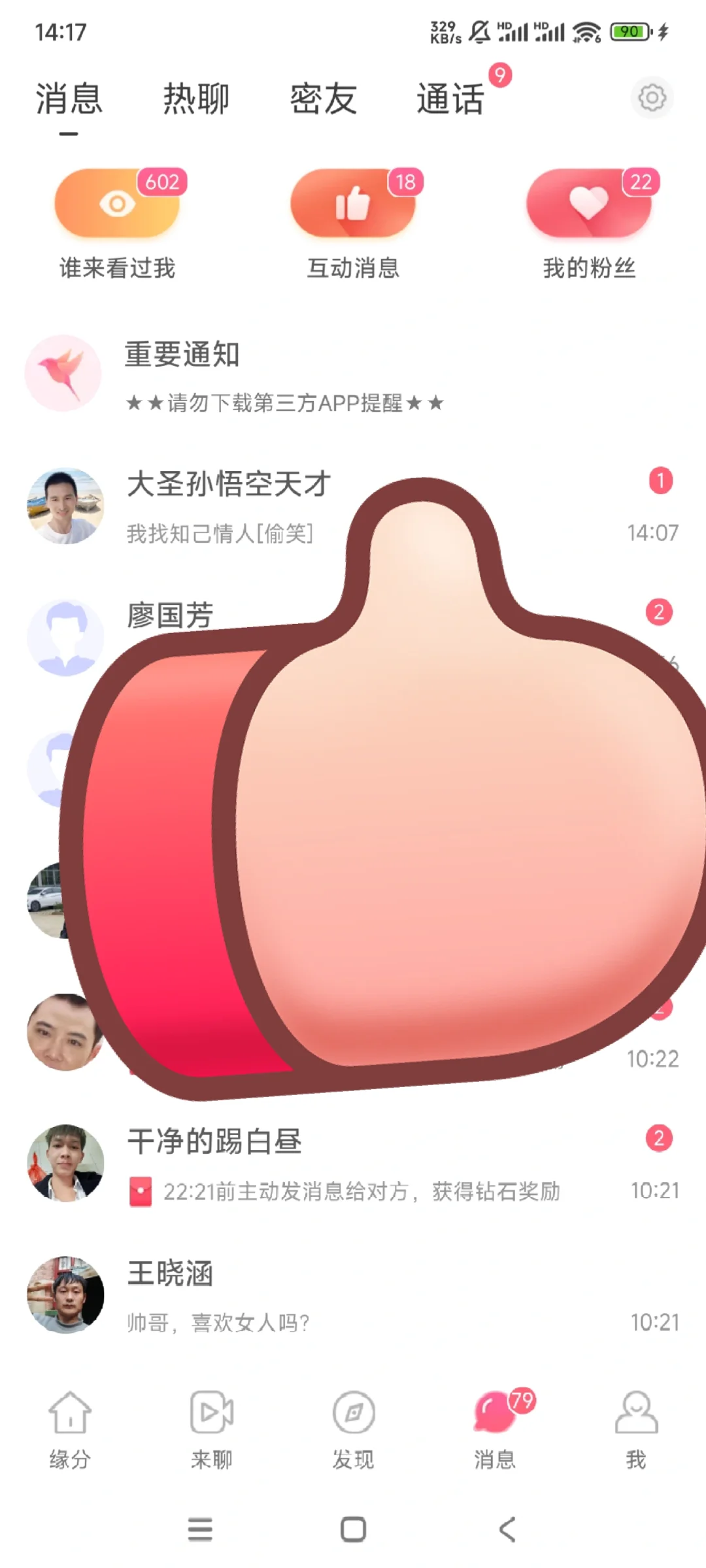 这个交友app真的好！
