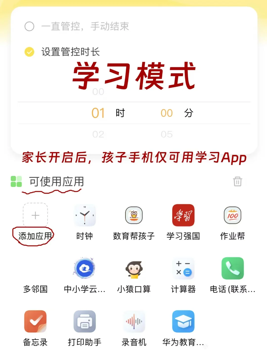 淘到一款不怕孩子沉迷手机的APP