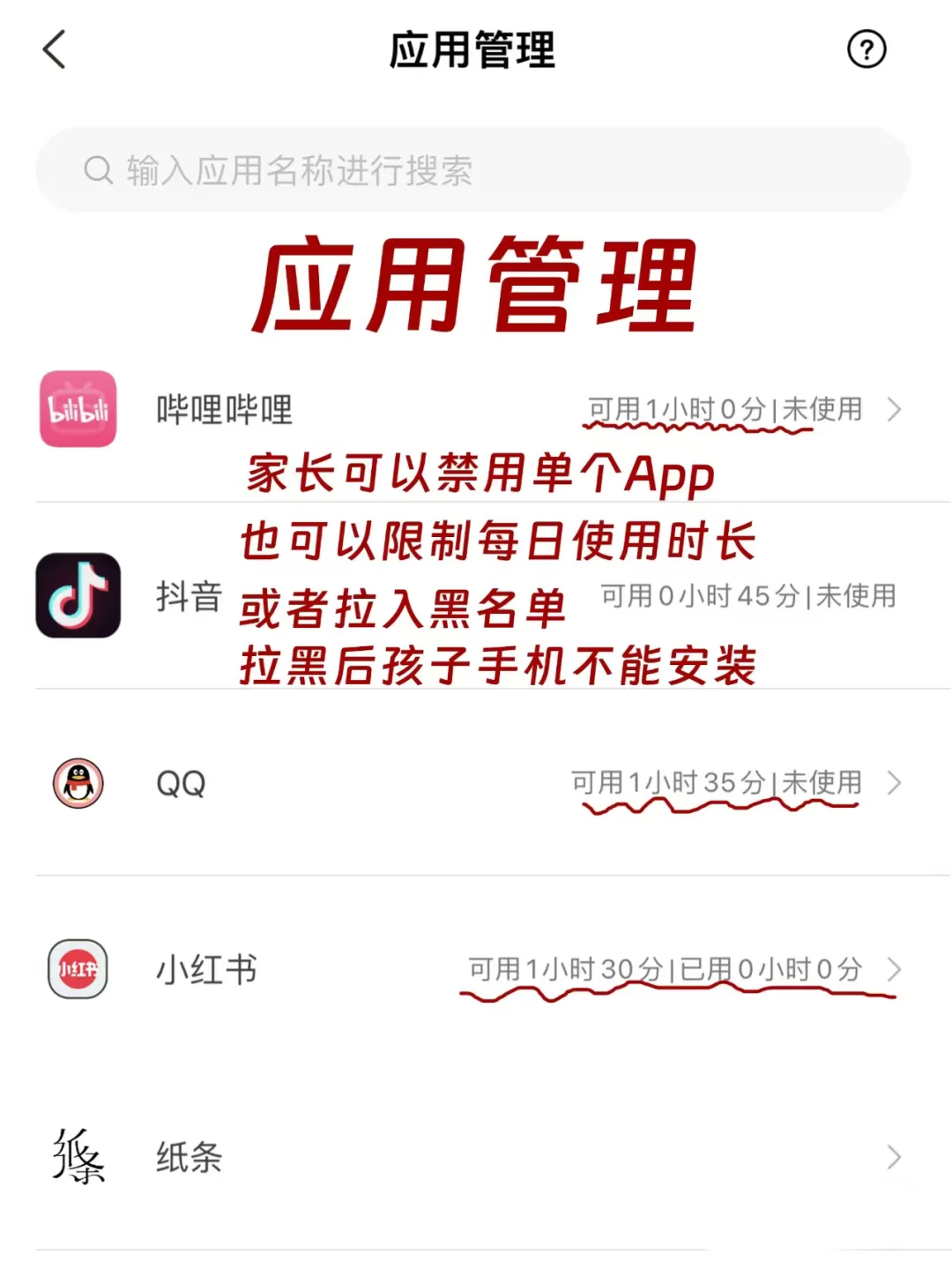 淘到一款不怕孩子沉迷手机的APP