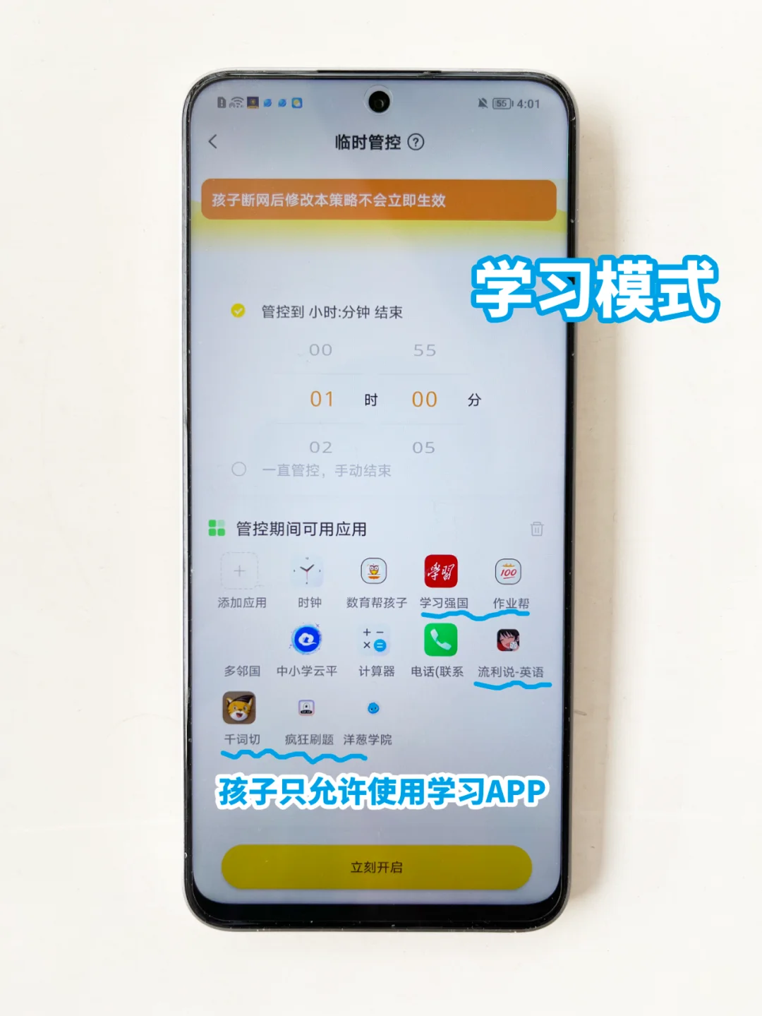 家长不可错过的宝藏APP,让孩子告别手机沉迷