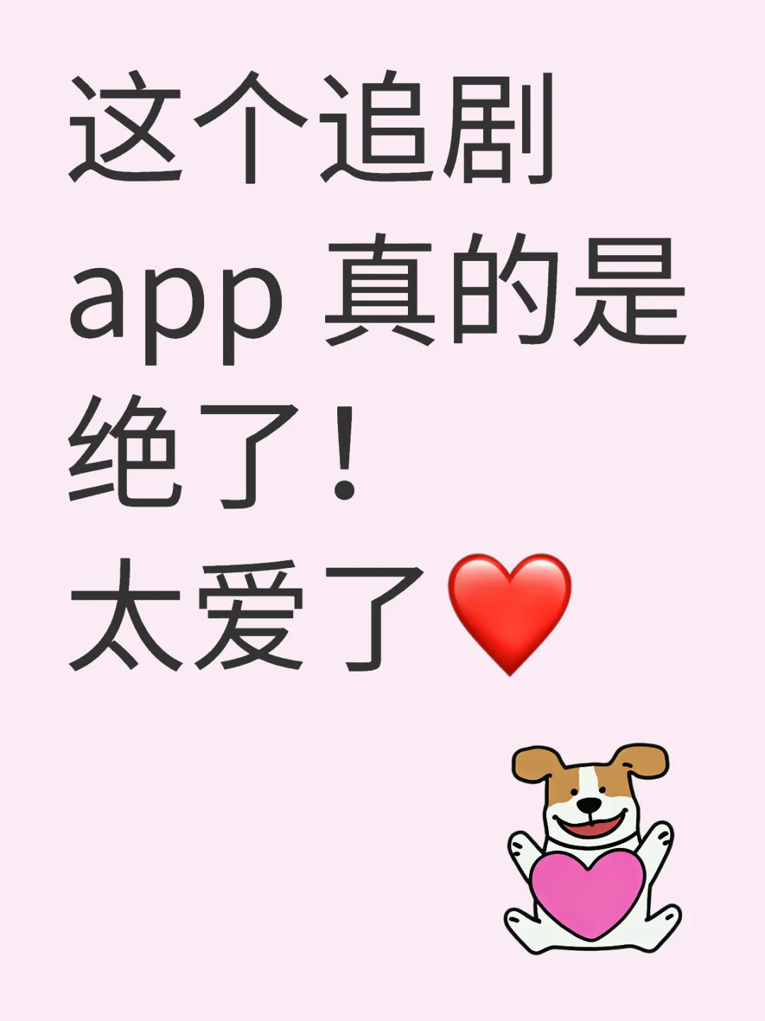 真的是个神仙 app