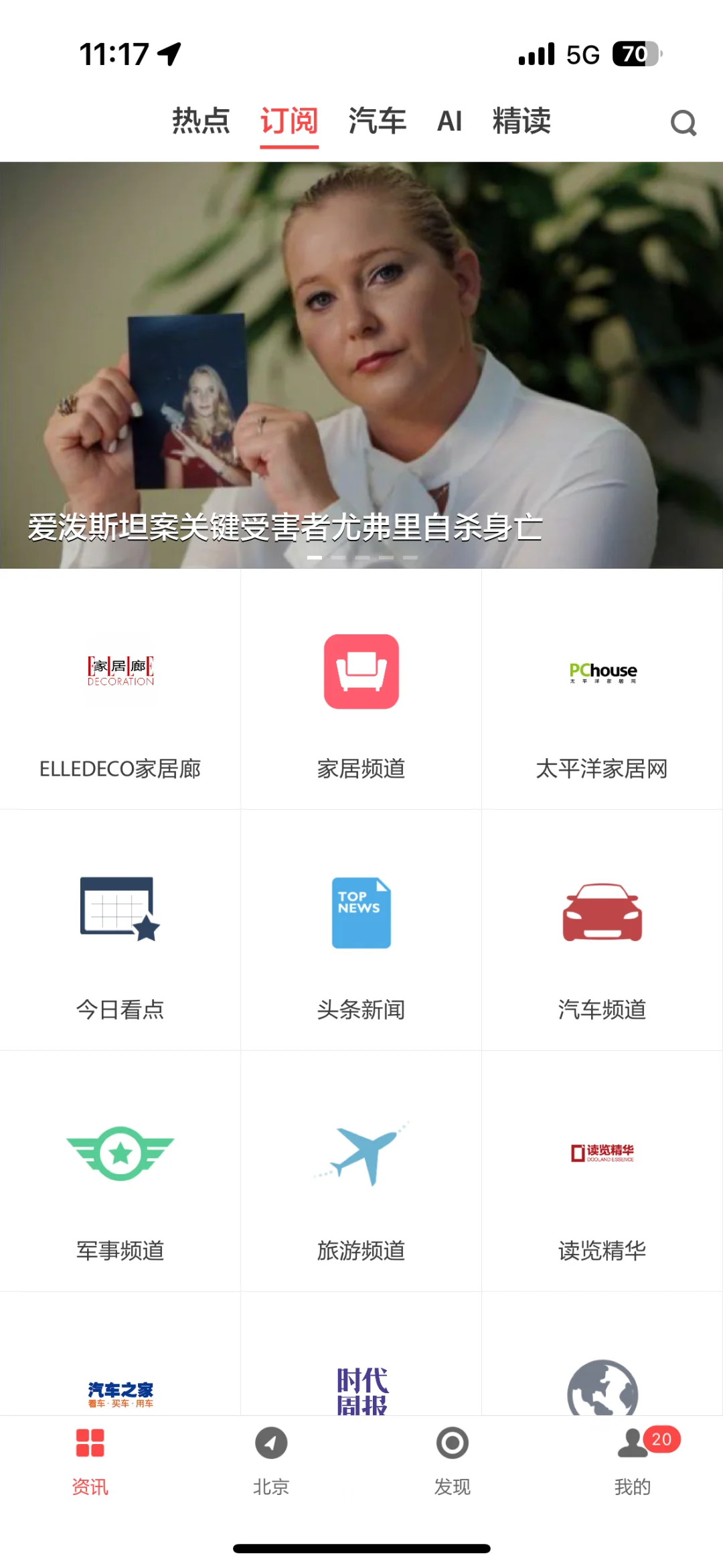 卸载《今日头条》55天后终于找到新的资讯APP