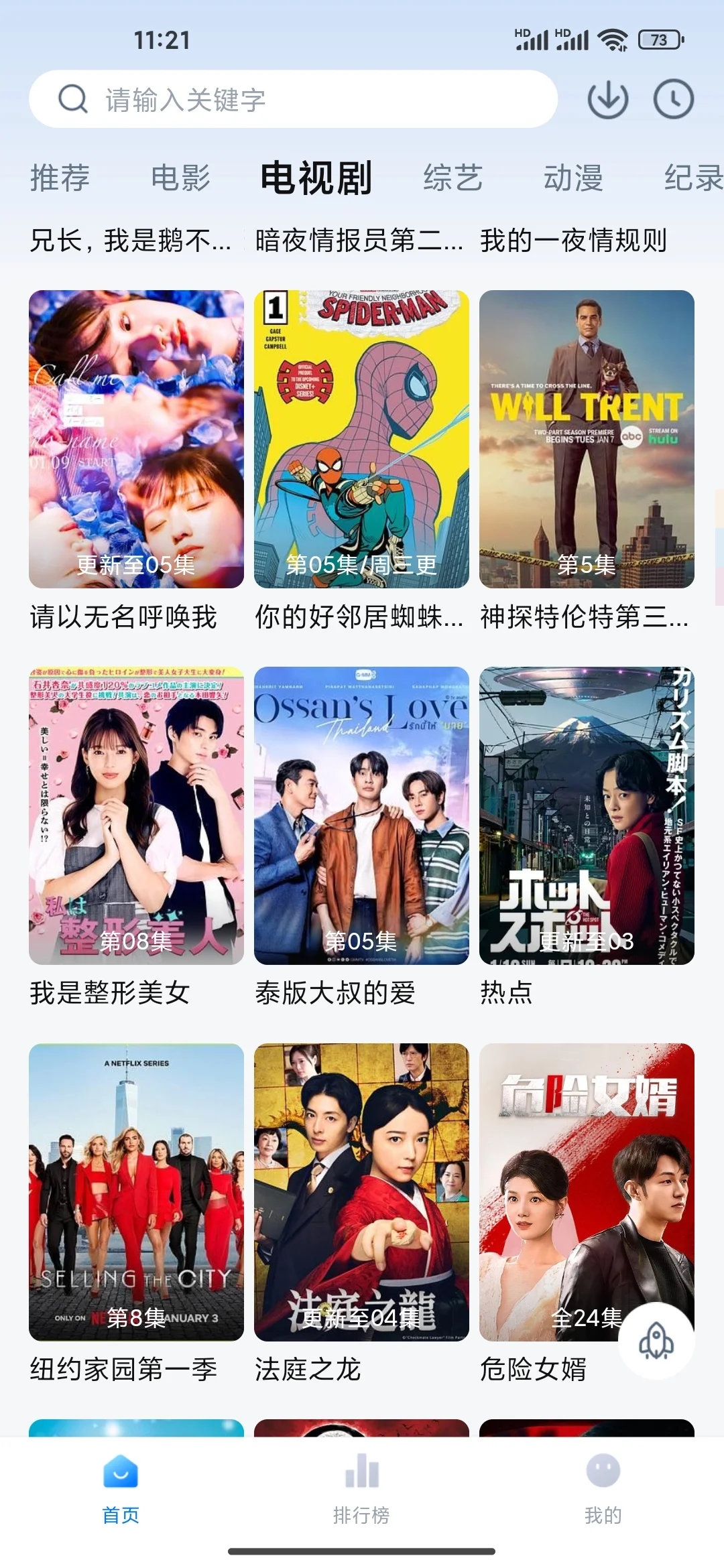 ios安卓苹果都可以追剧神器