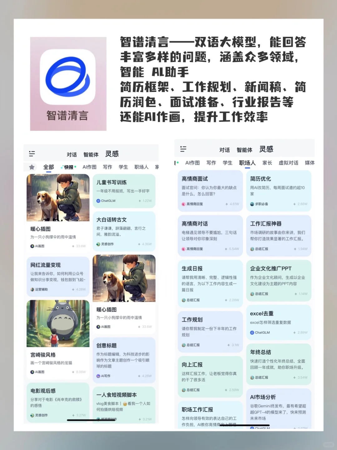 9款超实用AI工具🔥打工人必备提升效率App