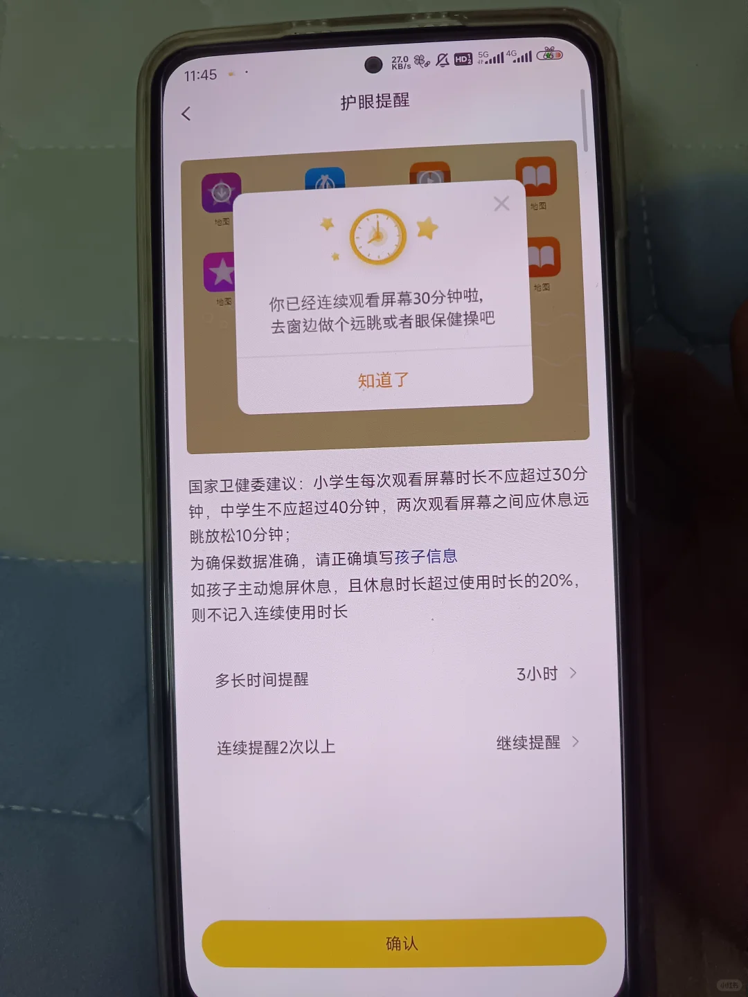 熬大夜抓包女儿玩手机！戒网瘾APP用上了