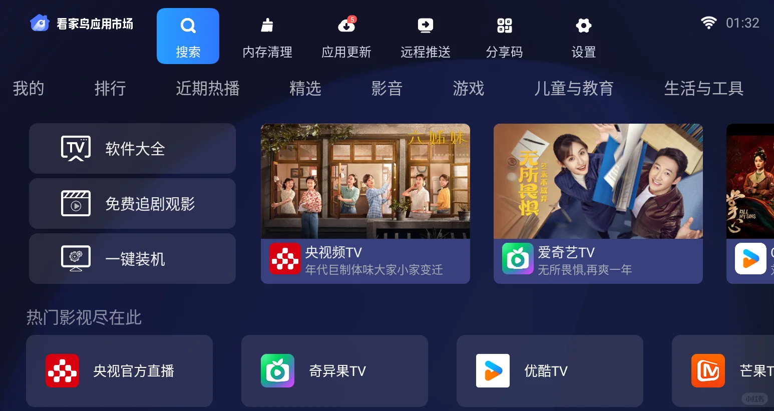如何在乐看家桌面寻找片源