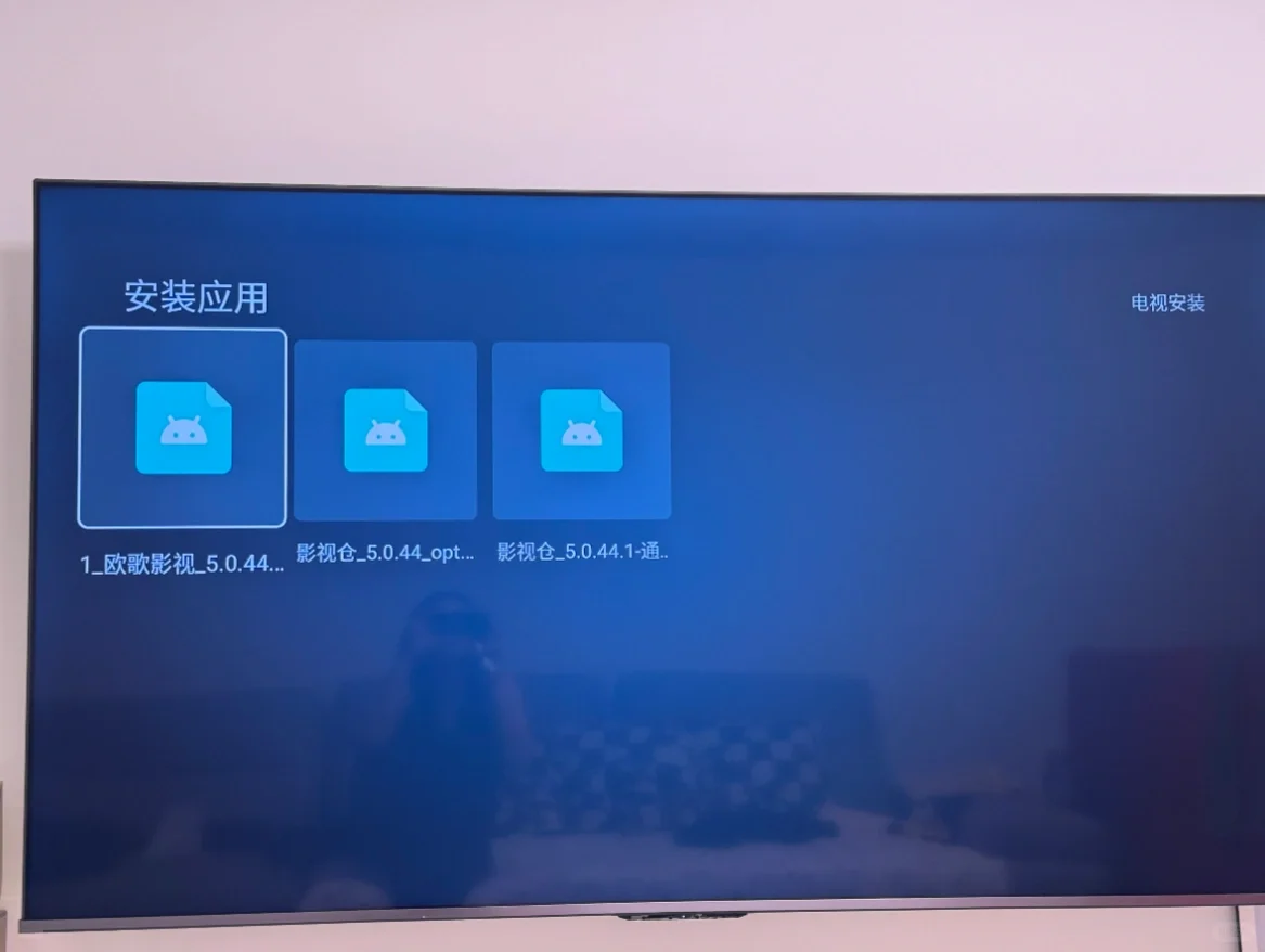 海信Vidda电视u盘安装apk应用软件