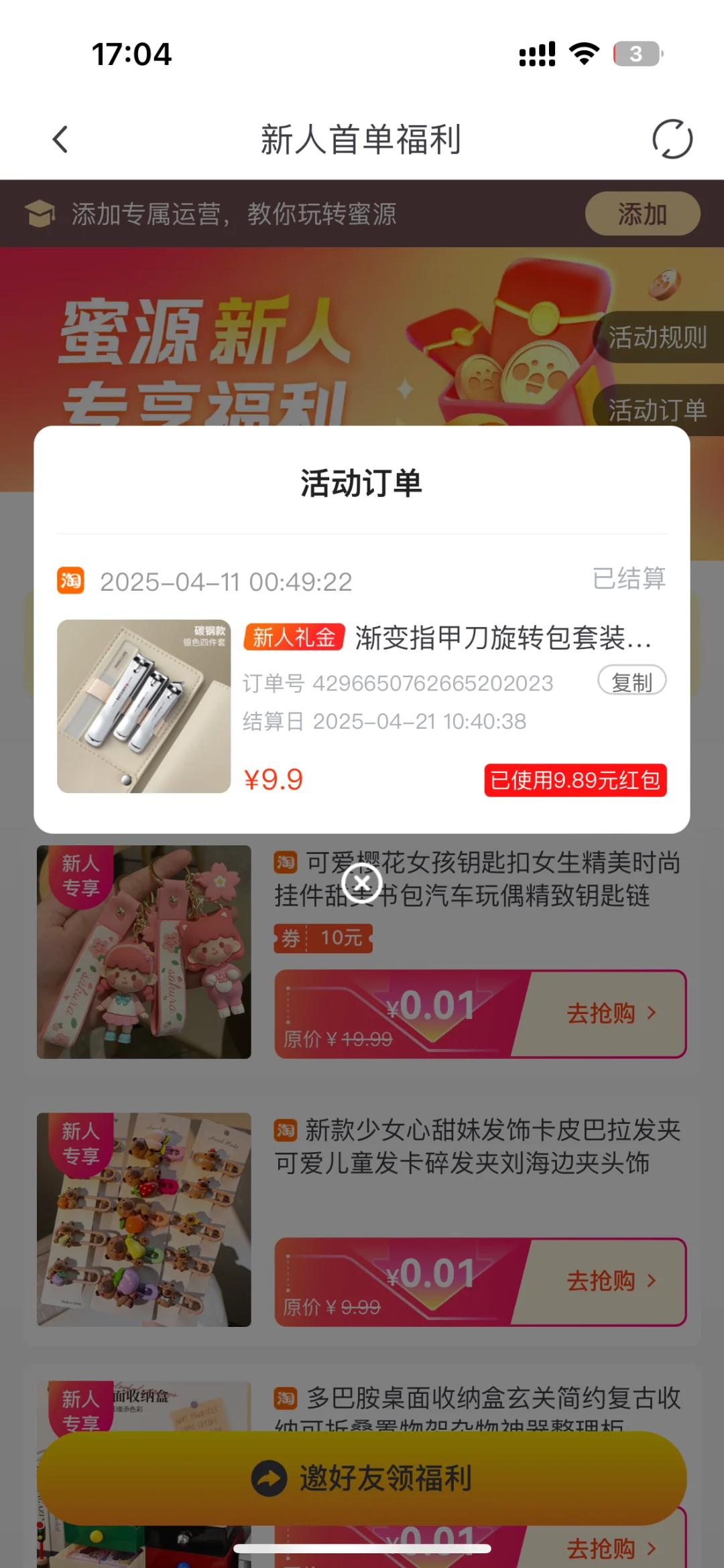 这些app新人免单，真的香！！