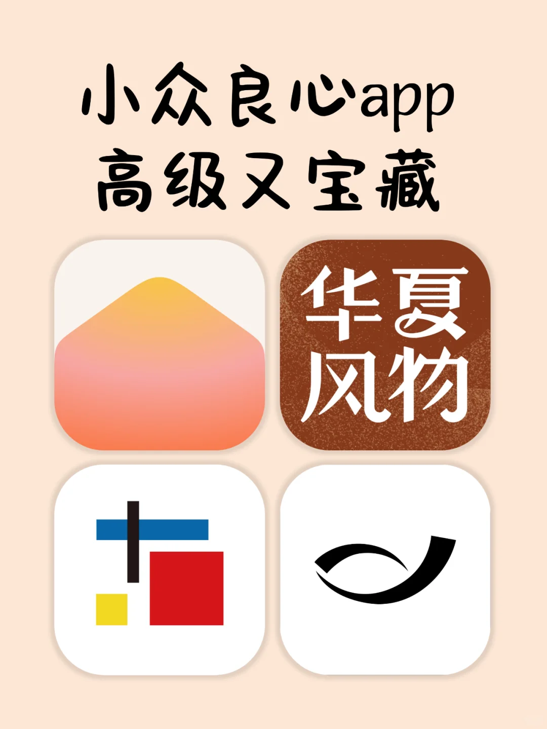 使用多年积攒下的既高级又宝藏小众app