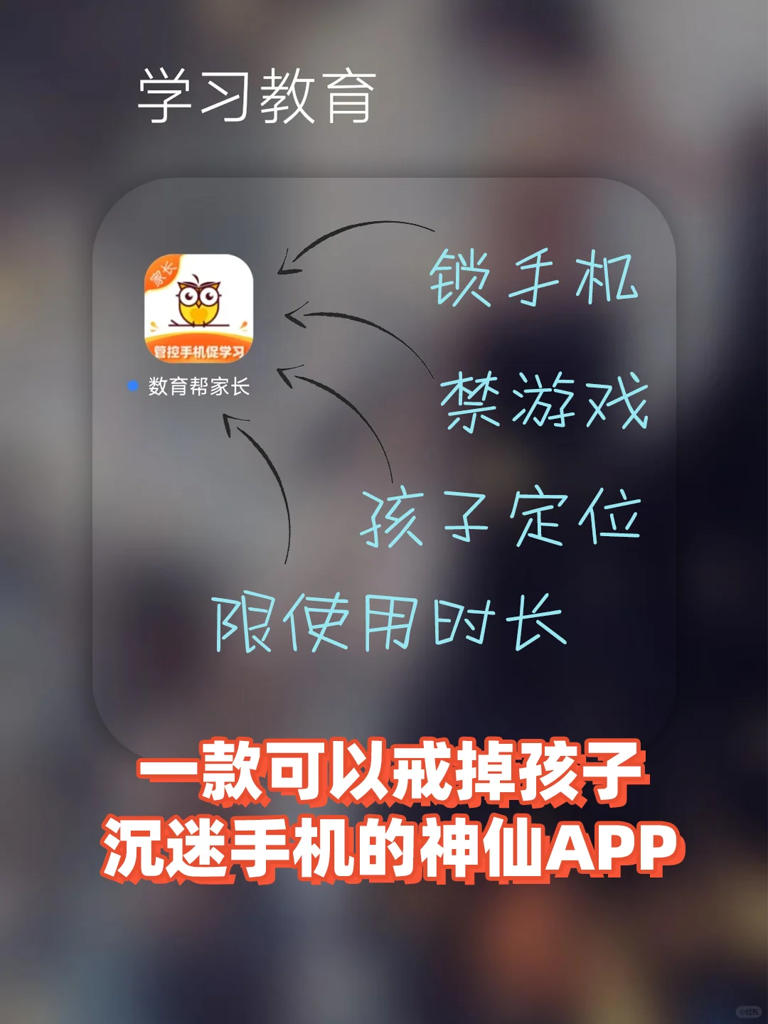 这款神仙 APP 让我娃主动放下手机！