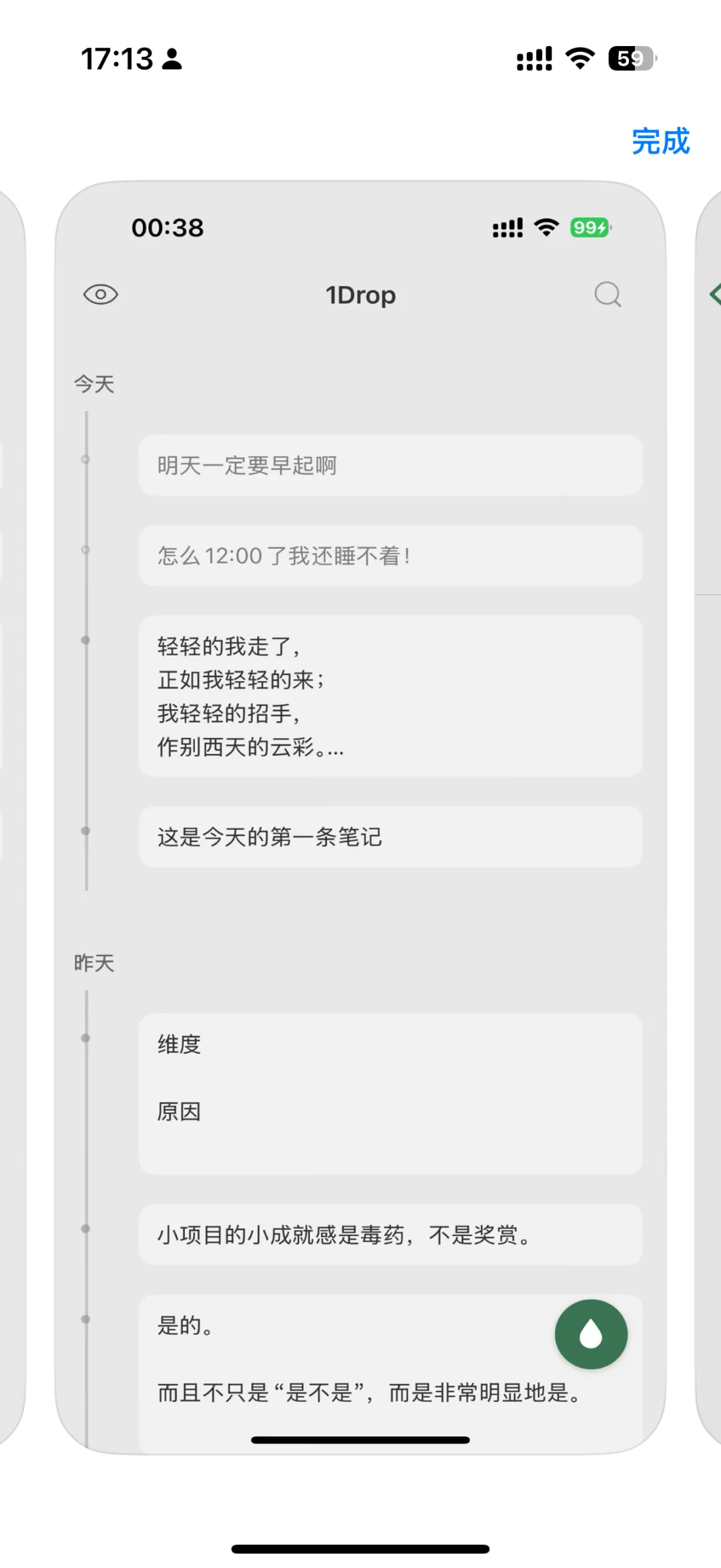 这大概是 ios 上最轻的 笔记软件了
