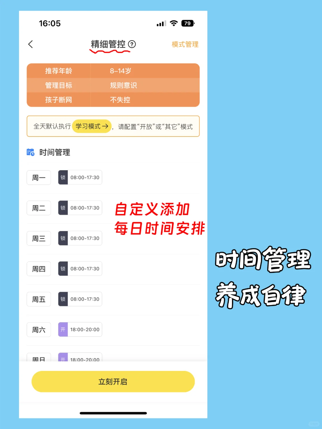 多亏有这个APP！孩子沉迷手机？拜拜啦👋