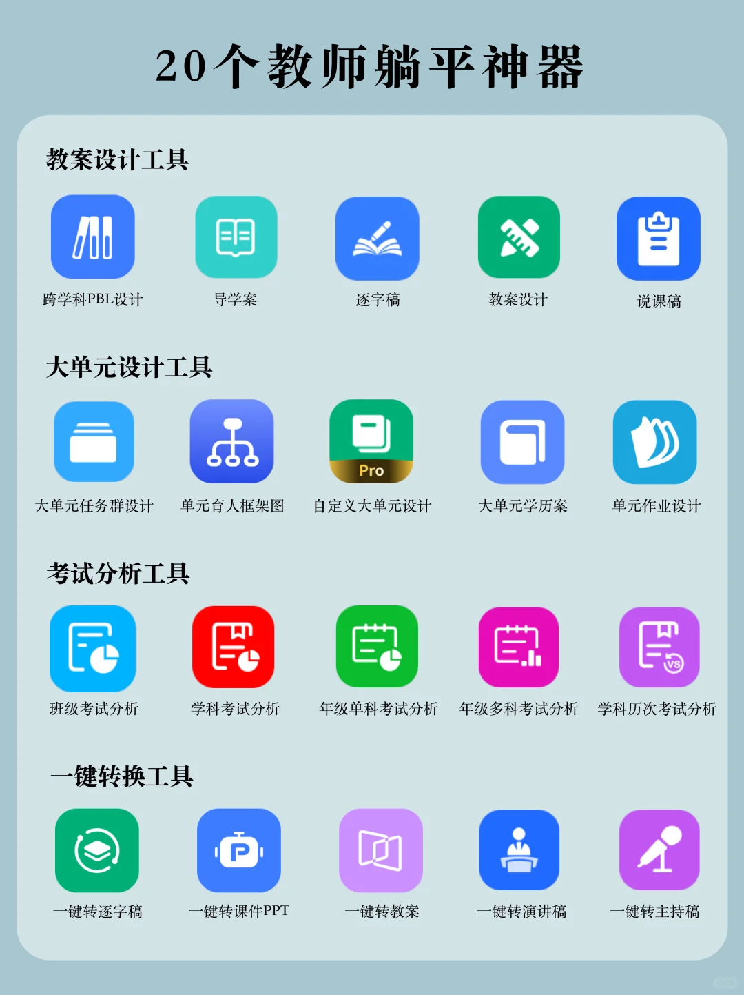 20个教师躺平神器❗️