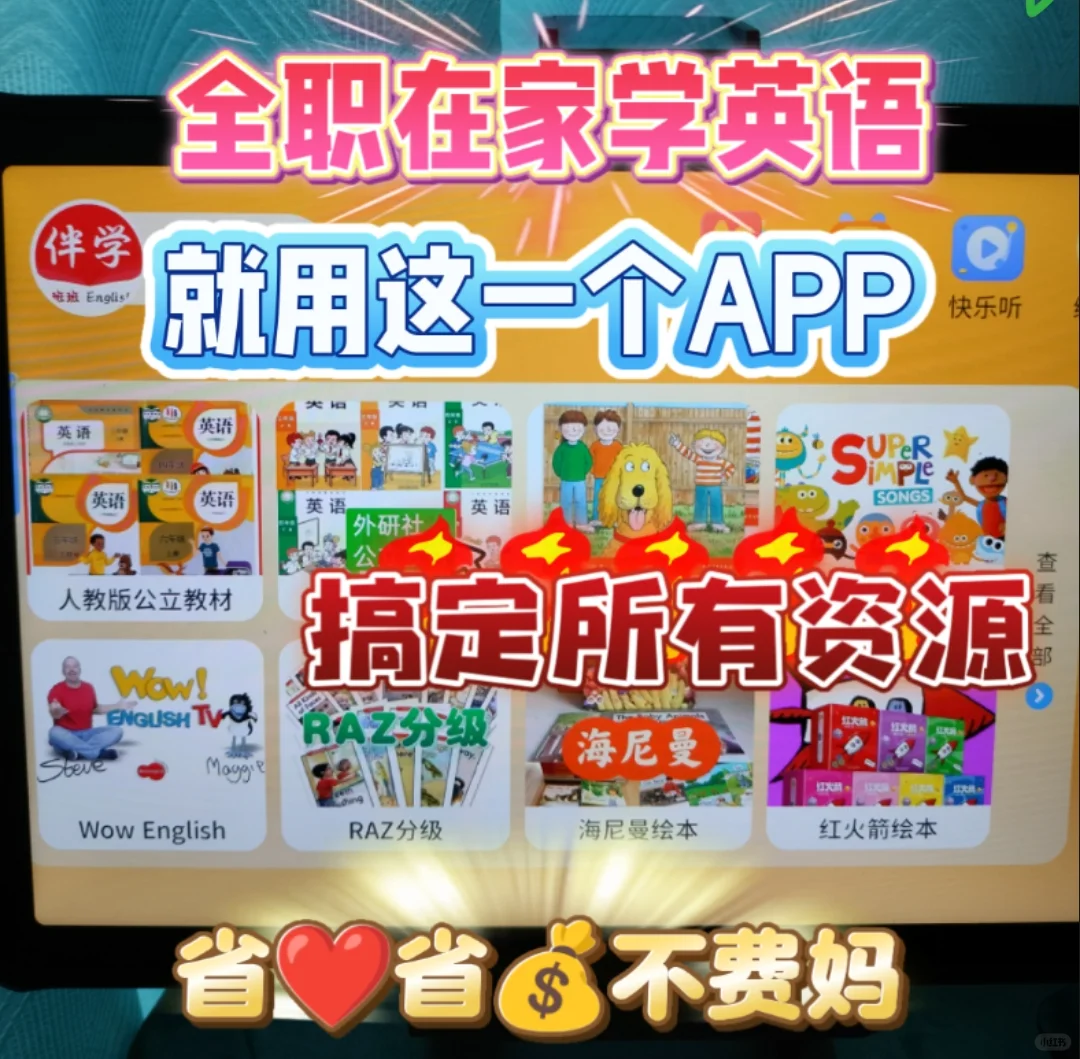 免费🆓免费这么好的英语APP绝不能错过！