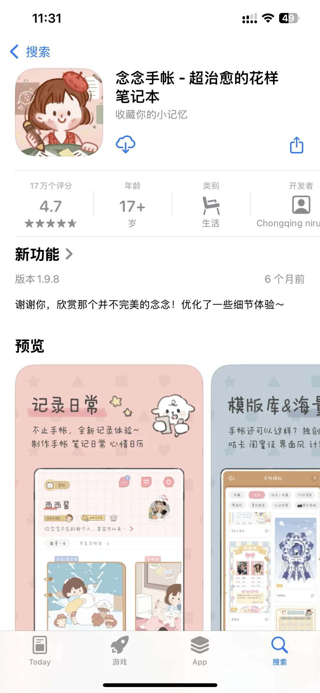 推荐5款超适合女生的日记APP